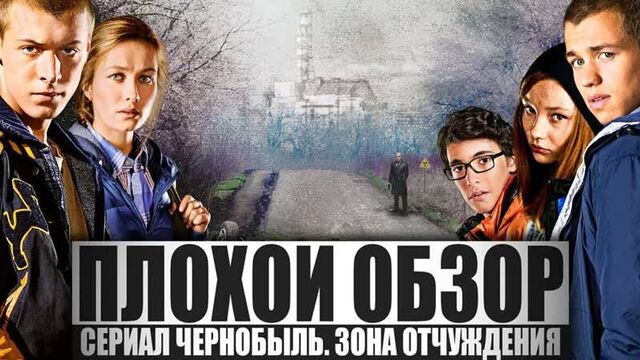 Порно Сериал Чернобыль Зона